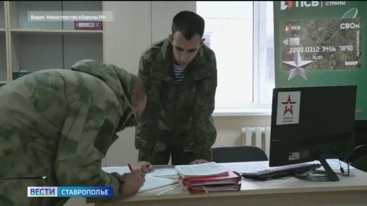 Десятки ставропольцев ежедневно заключают контракты с минобороны смотреть онлайн