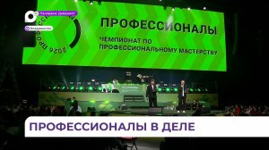 В Приморье стартовал региональный этап всероссийского чемпионата «Профессионалы»
