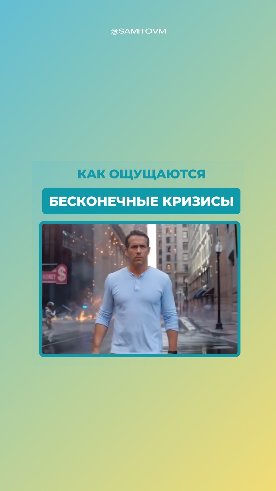 Как ощущаются бесконечные кризисы смотреть онлайн