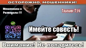 Мошенники звонят по телефону _ Имейте совесть! ( сборник ).