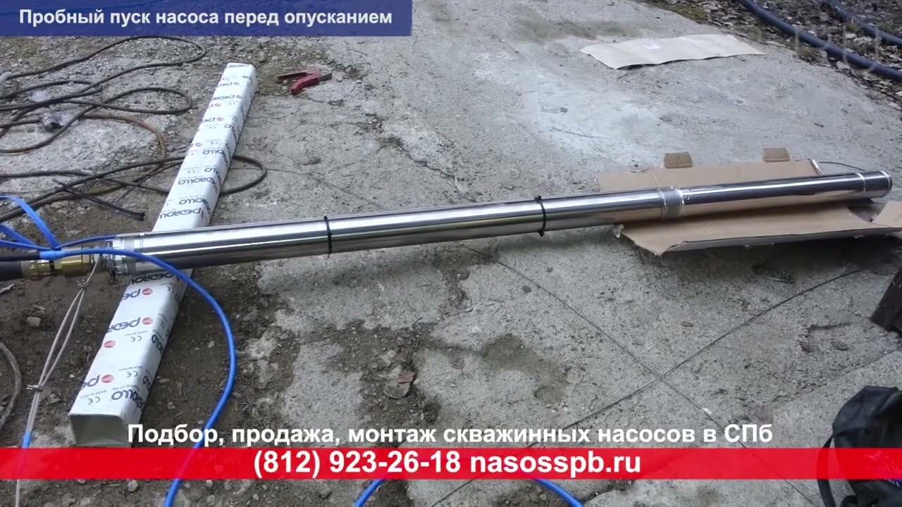 Монтаж насоса в скважину для прокачки после бурения, опустить на глубину100 м, 15 м3 в час смотреть онлайн