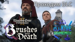 Kingdom Come: Deliverance 2: Brushes with Death — Штрихи смерти и блеск стали — Часть 1