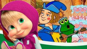 Маша и медведь - Машины сказки - царевна лягушка 🐸