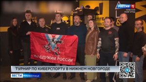 Первый турнир по киберспорту среди ветеранов СВО прошел в Нижегородской области