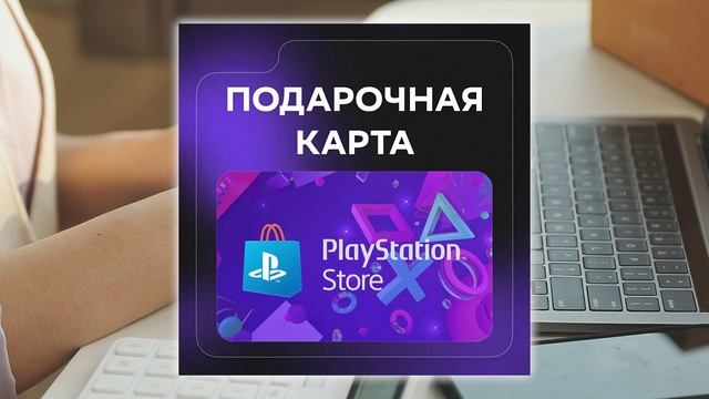 Как купить PS PLUS подписку в России по дешевой цене смотреть онлайн