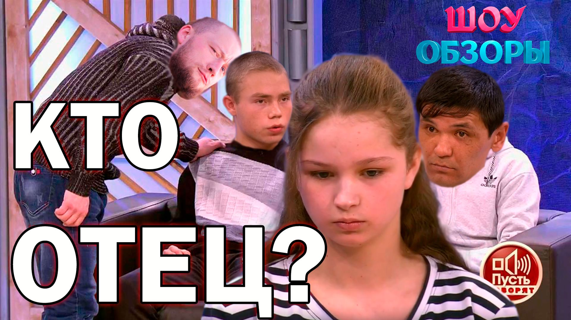 15 ЛЕТНЯЯ ДЕВУШКА РОДИЛА/КТО ОТЕЦ?/ПУСТЬ ГОВОРЯТ/ШОУ ОБЗОРЫ смотреть онлайн