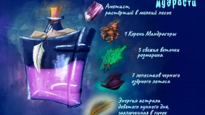 ABubnova - The Potion of Unfathomable Wisdom (Зелье непостижимых знаний) (CG t