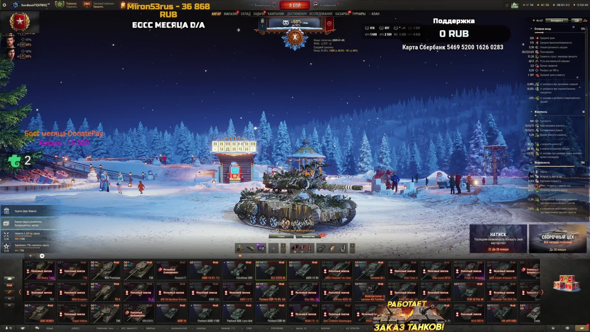 8-11Lvl.ЗАКАЗ ТАНКОВ РАБОТАЕТ,Приём челленджей! 26.01.26 смотреть онлайн