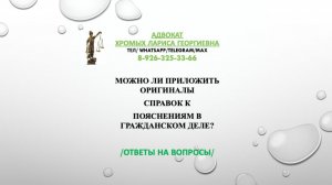 Можно ли приложить оригиналы справок к пояснениям в гражданском деле?