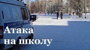 Украинский БПЛА атаковал луганскую школу