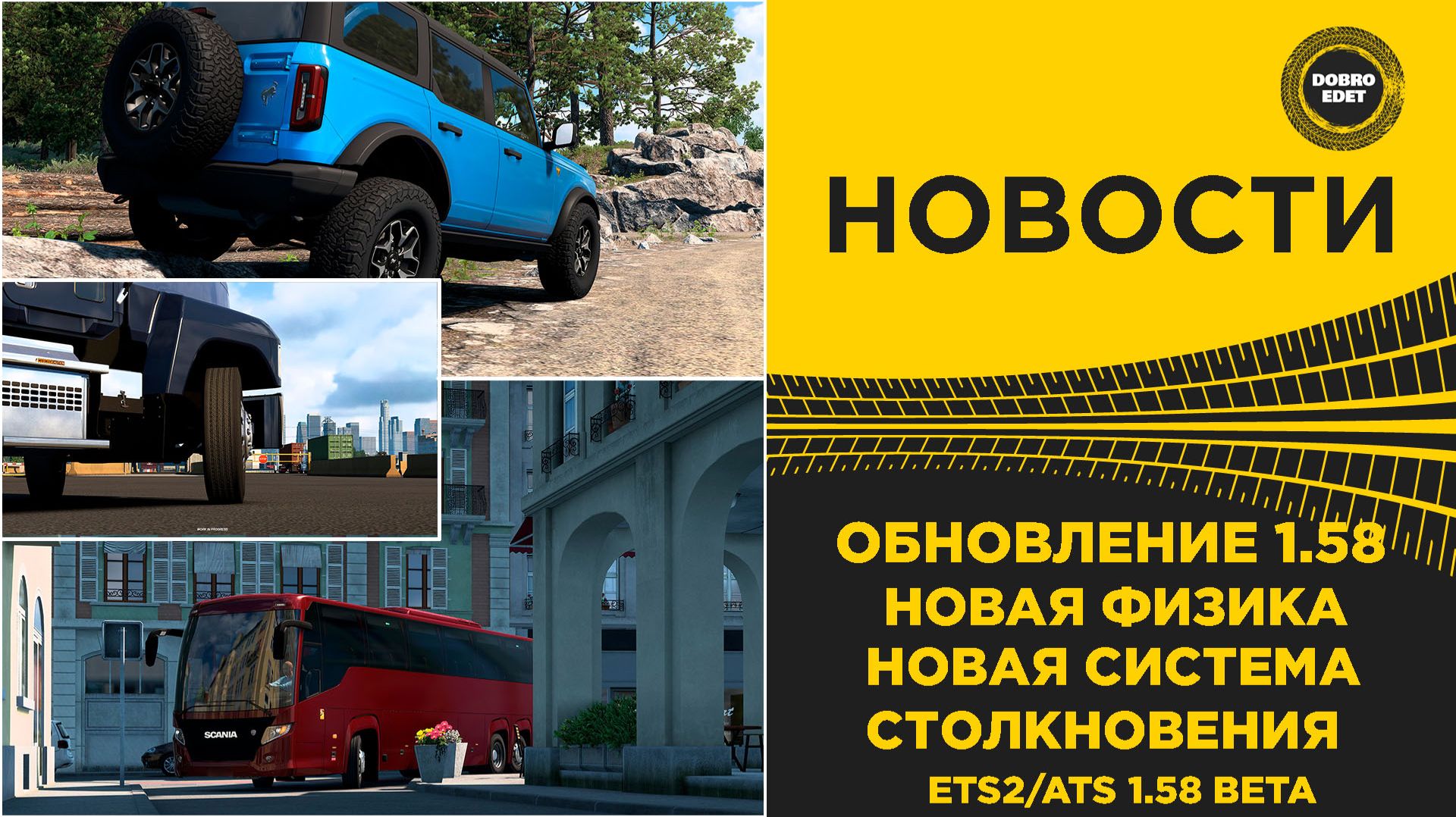НОВОСТИ НОВАЯ ФИЗИКА И СТОЛКНОВЕНИЕ В ETS2 ATS 1.58 смотреть онлайн