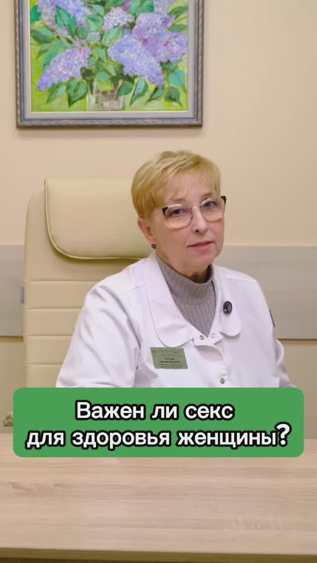 💑 Важен ли секс для здоровья женщины? Ответ удивит! смотреть онлайн