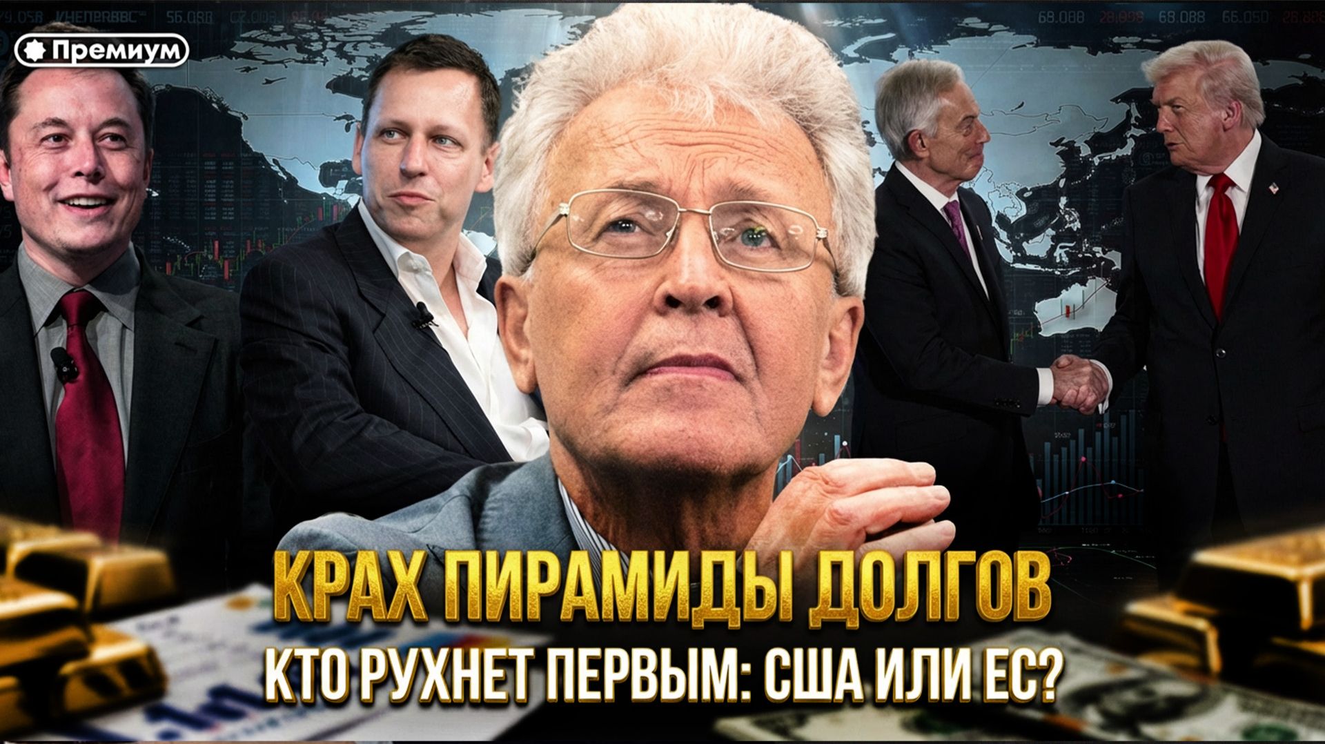 Валентин Катасонов | Крах пирамиды долгов. Кто рухнет первым: США или ЕС? смотреть онлайн