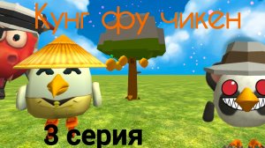 Кунг фу 1 сезон 3 серия: Персиковое Дерево