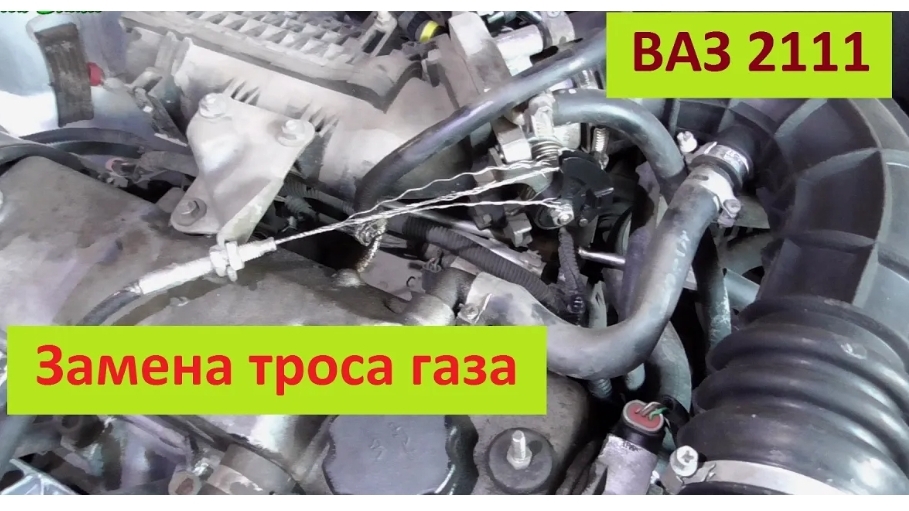 Замена троса газа ВАЗ 2111-2110 смотреть онлайн