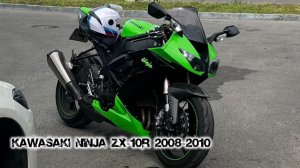 Kawasaki Ninja ZX-10R 2008-2010 ||| мотопластик.рф