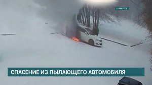 Иркутский тренер по футболу спас ребёнка из горящего автомобиля
