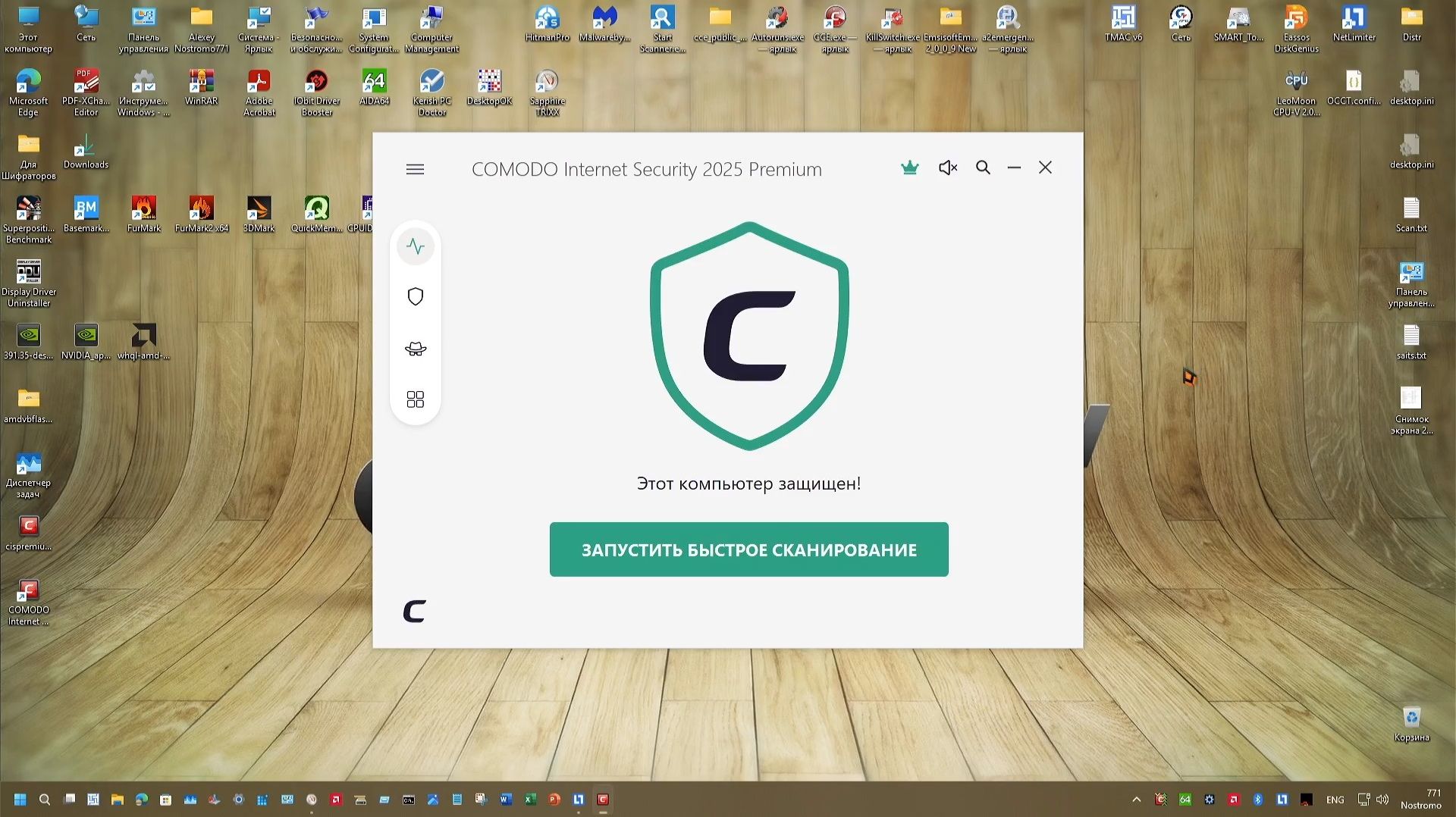 18 Тест Октябрь-Ноябрь 2025 г. - Comodo Internet Security Premium 12.3.4.8162 смотреть онлайн