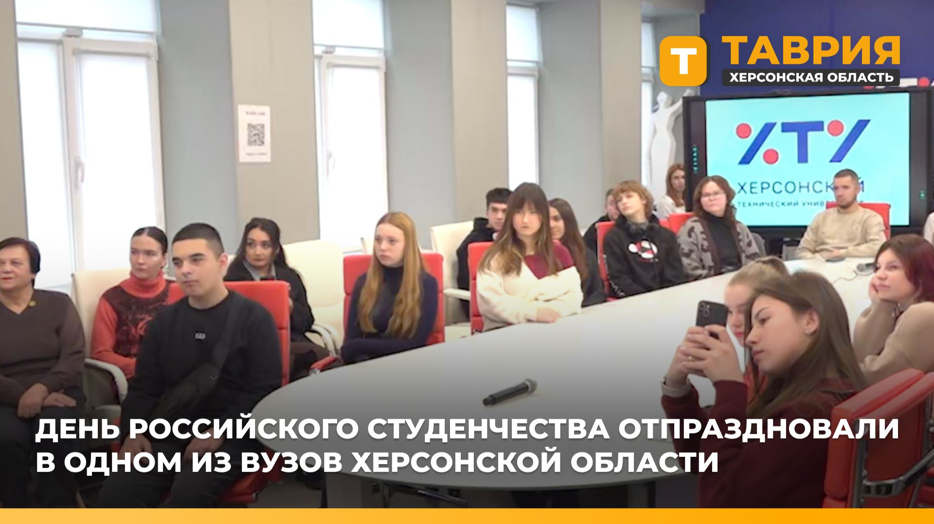 День российского студенчества отпраздновали в одном из вузов Херсонской области смотреть онлайн