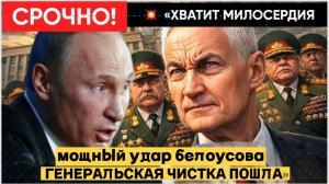 🔥 «ЭТО НЕ КОНФЛИКТ — ЭТО ПЕРЕЗАГРУЗКА!»  ИСТОЧНИК РАСКРЫЛ ПРАВДУ О РЕФОРМАХ БЕЛОУСОВА В МИНОБОРОНЕ!