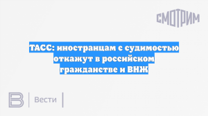 Для мигрантов введут новые условия получения гражданства