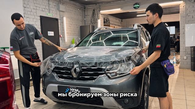 Забронировали наиболее уязвимые элементы кузова Renault Duster полиуретановой плёнкой смотреть онлайн