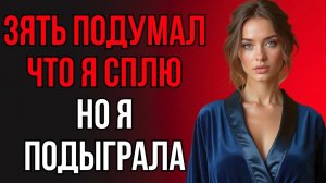 ТЁЩЕ ВСЁ БЫЛО МАЛО… ДАЖЕ НОЧЬЮ