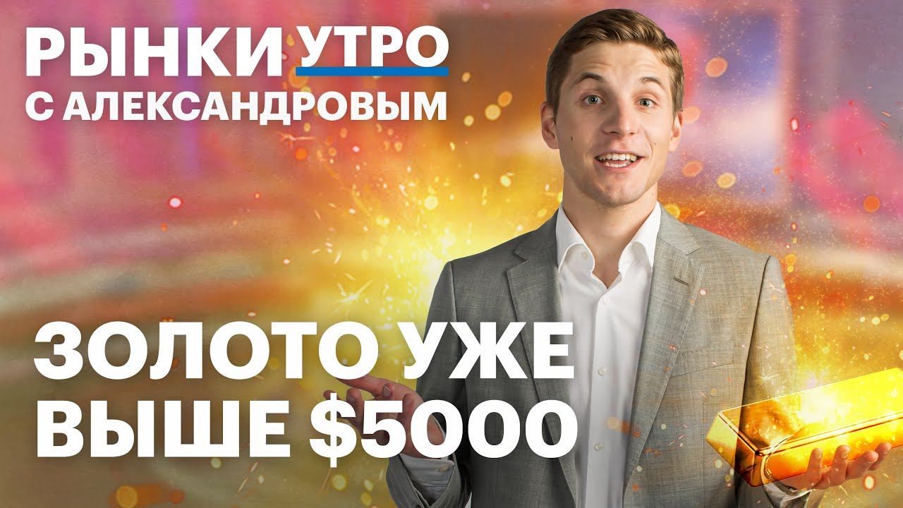 Рост золота потянет за собой рынок? Самые доходные акции за 25 лет. Селигдар, Норникель, нефтегаз смотреть онлайн