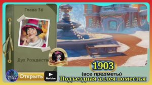 Сцена 1893 June's journey на русском.