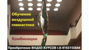 Обучение воздушной гимнастике на разнообразном реквизите с артисткой цирка Любовью Соколовой