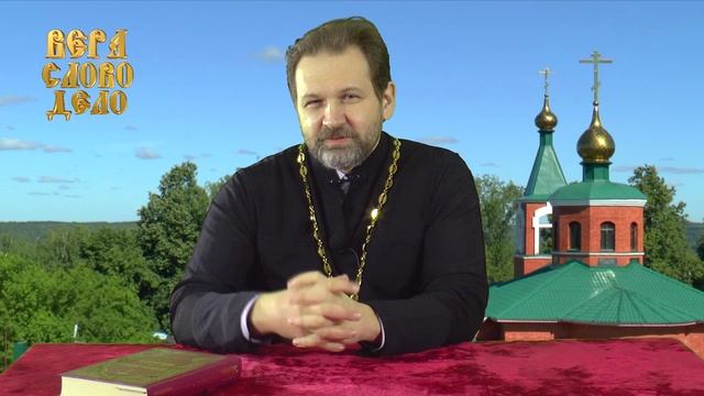 6 выпуск ВЕРА, СЛОВО, ДЕЛО. Как не сойти с ума смотреть онлайн