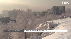 Погода в Красноярске на последнюю неделю января