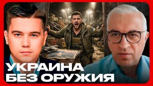 Упадок ВПК Украины: Советский хлам как стратегия победы? - Лазарев и Дудкин
