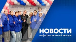 Новости 23.01.2026г