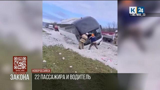 В полиции рассказали подробности ДТП с автобусом под Новороссийском смотреть онлайн