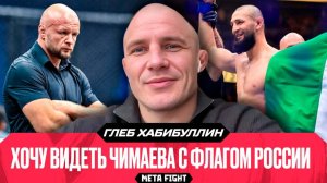 Шлеменко РАЗОБЬЮТ ЛИЦО в кулачке | Хабибуллин – о гражданстве Чимаева, Махачеве и Федоре в БОРЬБЕ