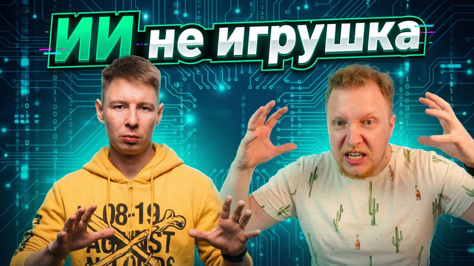 Почему люди неправильно используют ИИ смотреть онлайн