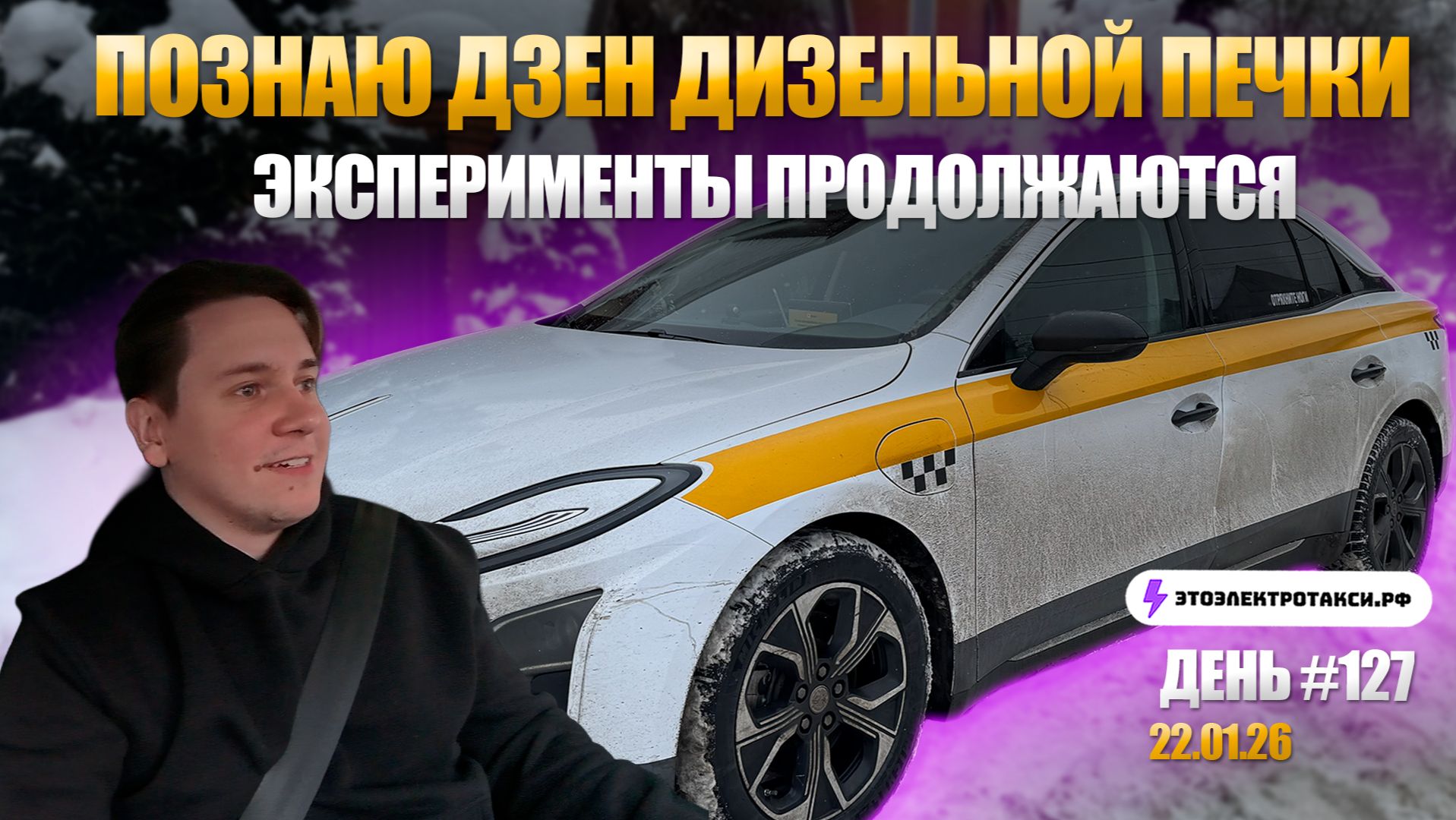Танцы с бубном или эксперименты с бинаром | Электромобиль Hongqi E-QM 5 | Таксую в Москве 21.01.26 смотреть онлайн
