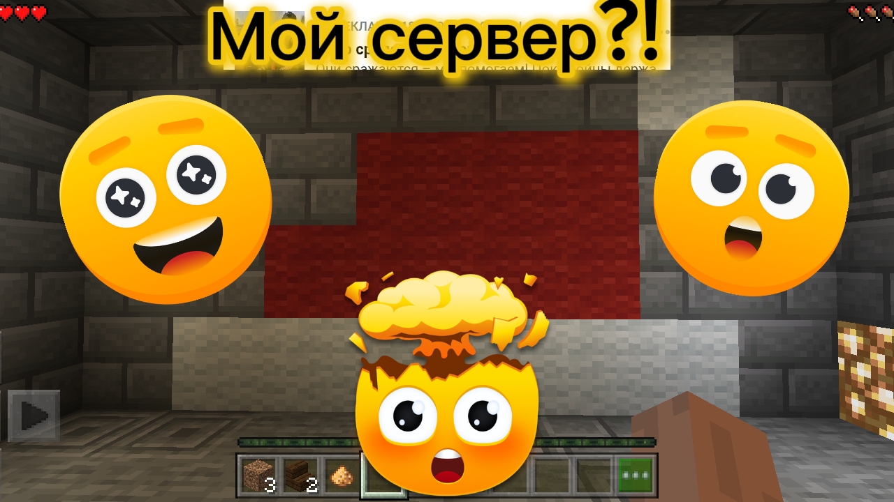 МОЙ ПЕРВЫЙ СЕРВЕР В МАЙНКРАФТ!!! смотреть онлайн