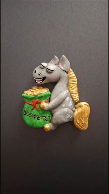 Коник магнит 🐴 смотреть онлайн