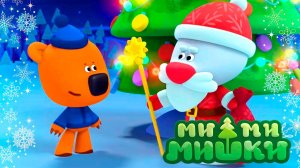 МИМИМИШКИ НОВАЯ СЕРИЯ - СМОТРЕТЬ МИ-МИ-МИШКИ МУЛЬТИК - РАСКРАСКА ДЛЯ ДЕТЕЙ