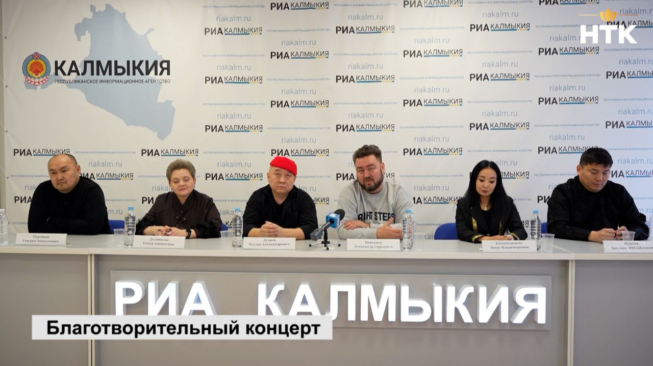 В Элисте 4 февраля пройдет благотворительный концерт смотреть онлайн