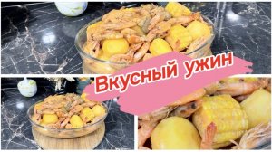 Необычный ужин с креветками и картошкой