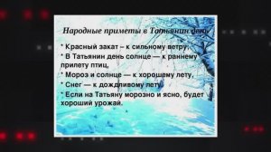 Праздник Татьян и студентов