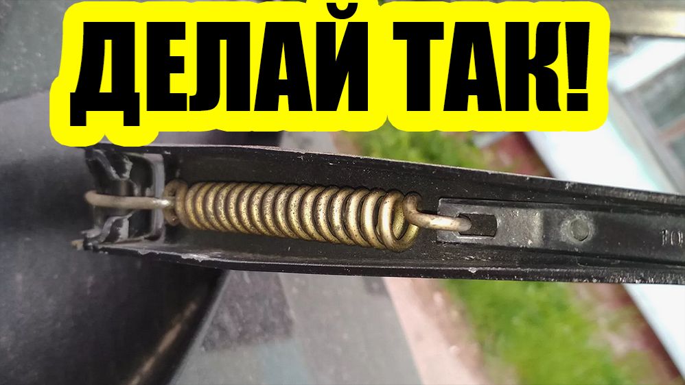 Как за 2 минуты улучшить прижим дворников к лобовому стеклу смотреть онлайн