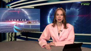 "События" от 26.01.2026 (вечер)