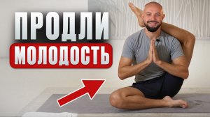Секрет ПРОДЛЕНИЯ МОЛОДОСТИ / Как йога ЗАМЕДЛЯЕТ биологический возраст?
