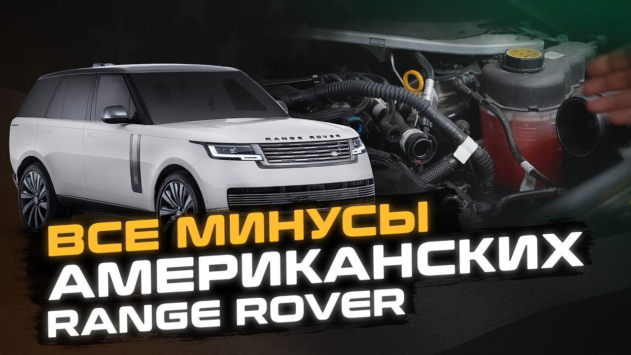 Покупка авто с АУКЦИОНА в США | О чём нужно знать? | Все минусы американских Land Rover смотреть онлайн