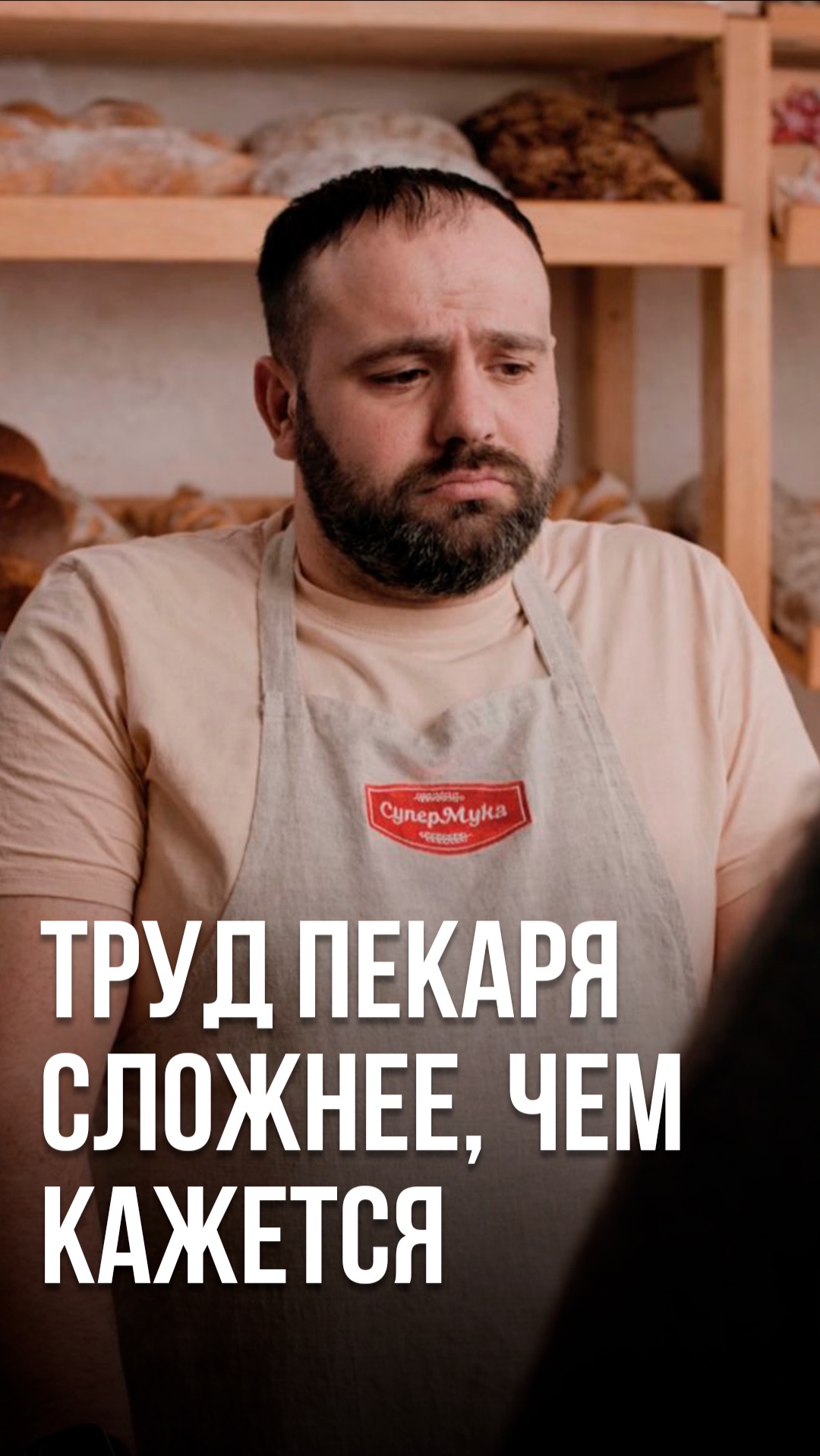Типы покупателей в пекарне | СуперМука смотреть онлайн