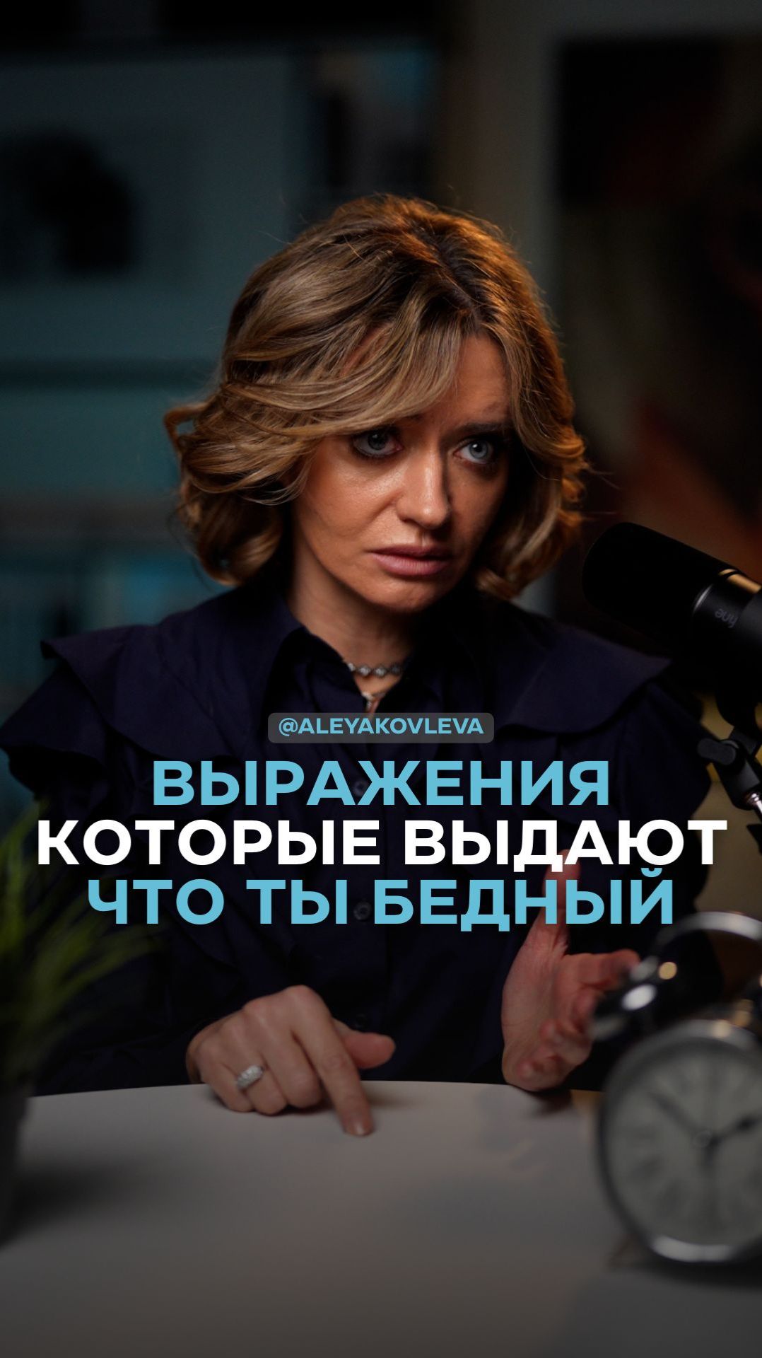 Какие слова выдают, что ты бедный смотреть онлайн